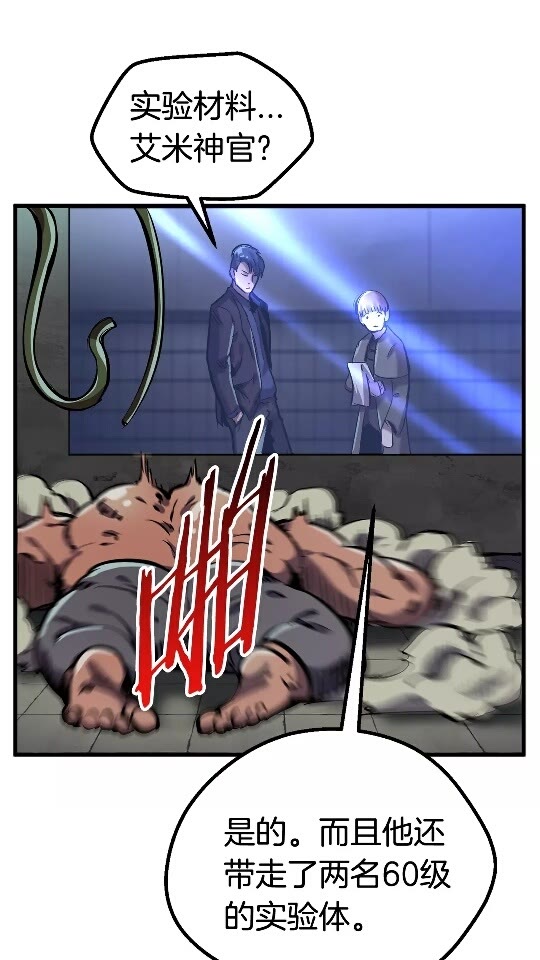 拔剑九亿次完结了吗?漫画,第37话 打乱计划1图