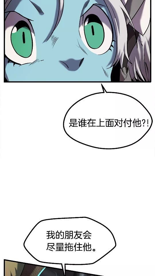 拔剑九亿次最新话漫画,第42话 致命的奥秘2图