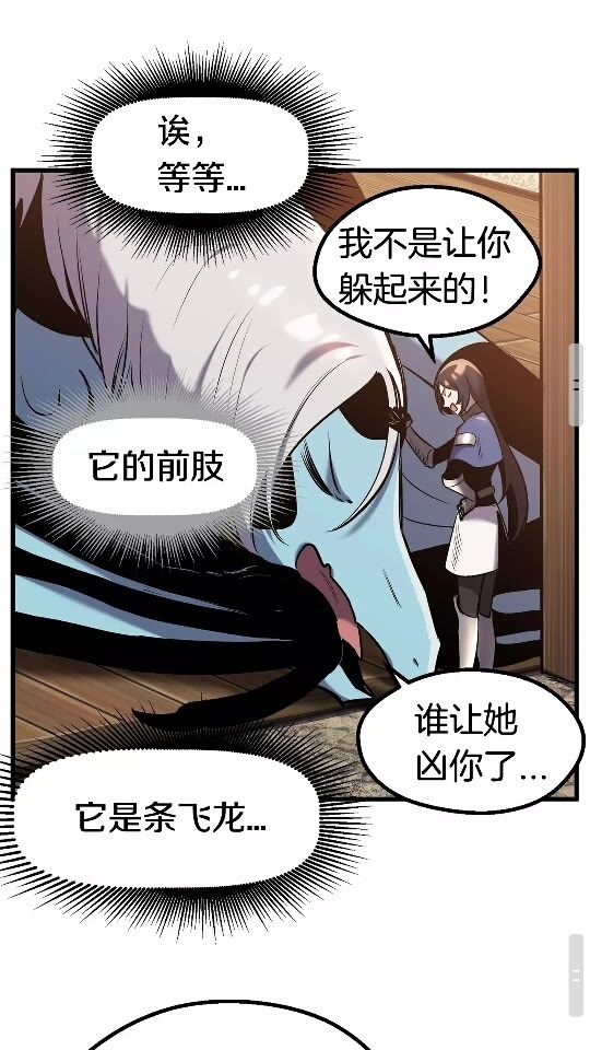 拔剑九亿次完结了吗?漫画,第35话 意外闯入的龙2图
