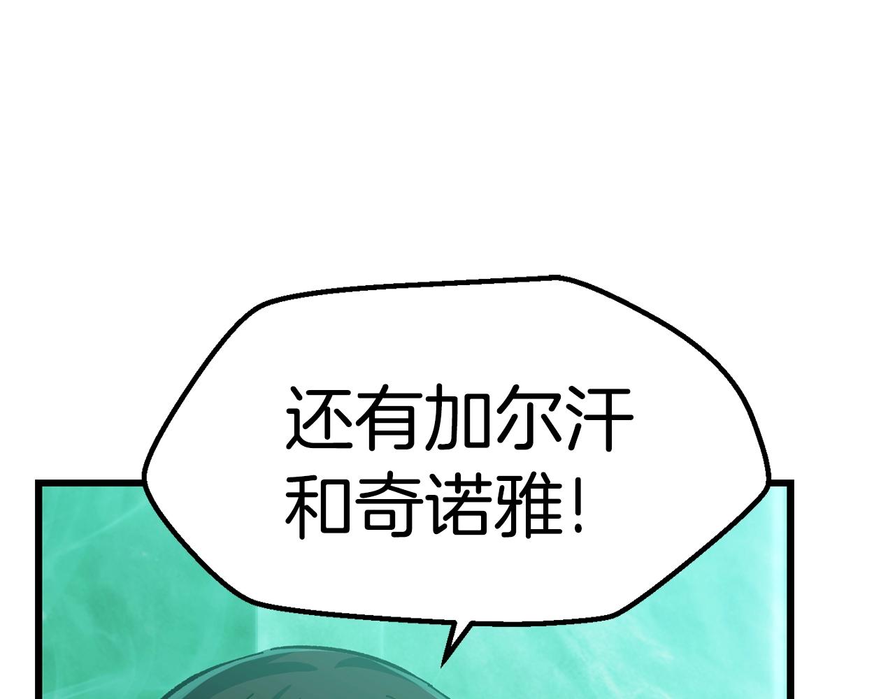 拔剑九亿次最新话漫画,第133话 支援到达1图