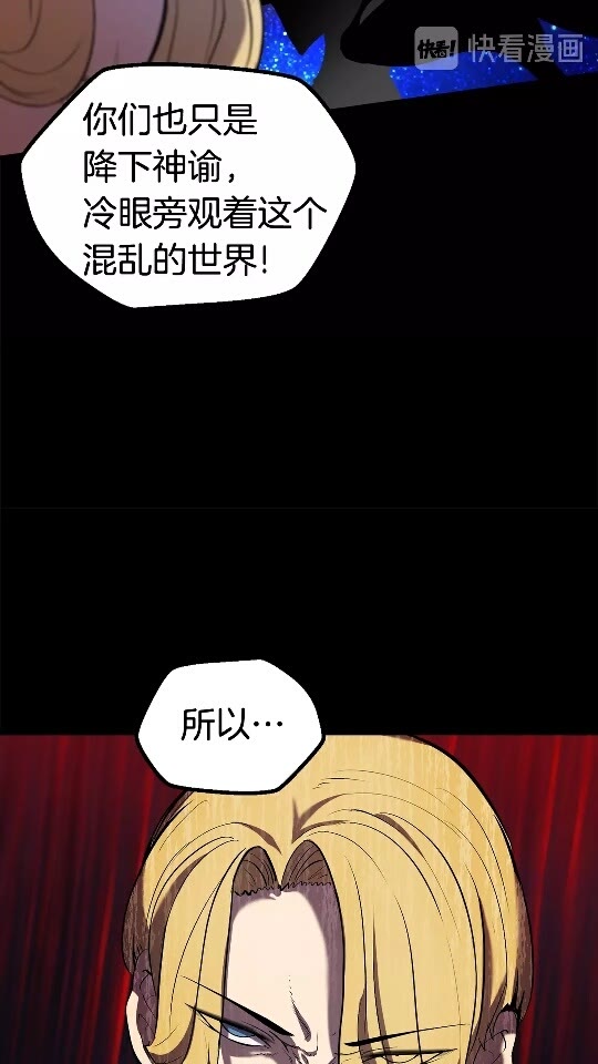 拔剑九亿次最新话漫画,第50话 伪神2图