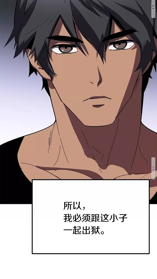 拔剑九亿次最新话漫画,第53话 黑牢之下2图