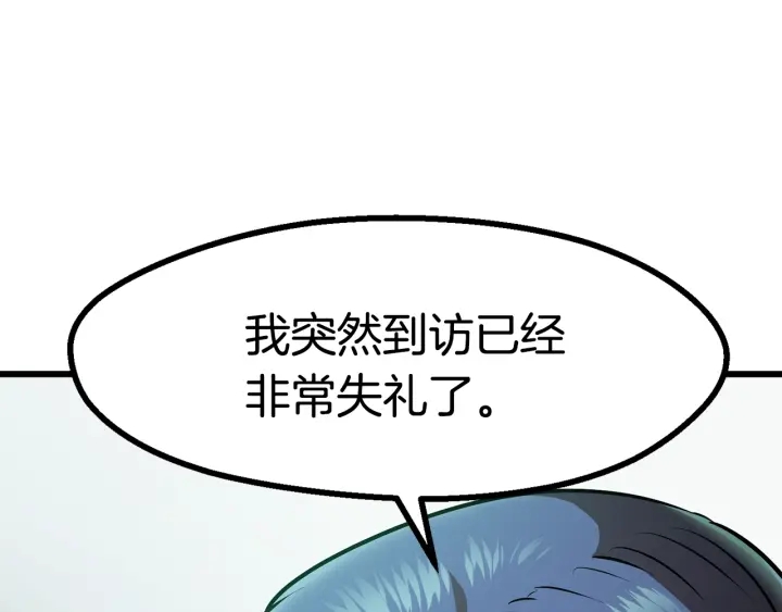 拔剑九亿次完结了吗?漫画,第86话 失败的营救2图