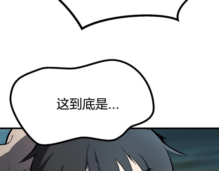 拔剑九亿次最新话漫画,第4话 飞龙中的奇葩2图
