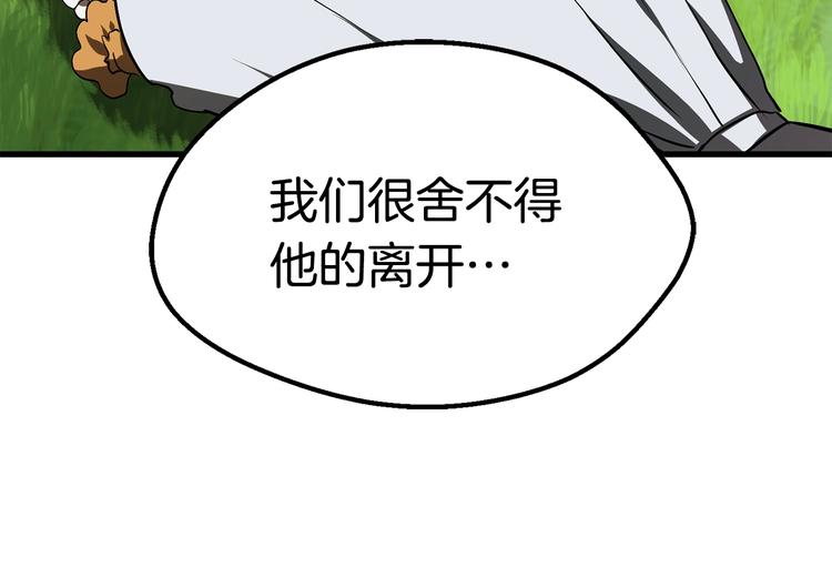 拔剑九亿次完结了吗?漫画,第70话 自由1图