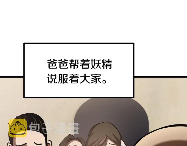 拔剑九亿次完结了吗?漫画,第92话 过去2图