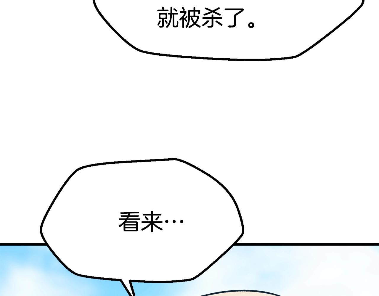 拔剑九亿次最新话漫画,第114话 被剑王鄙视了1图