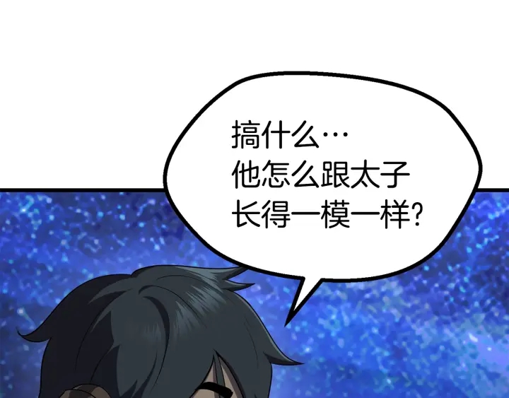 拔剑九亿次完结了吗?漫画,第80话 悲欢1图