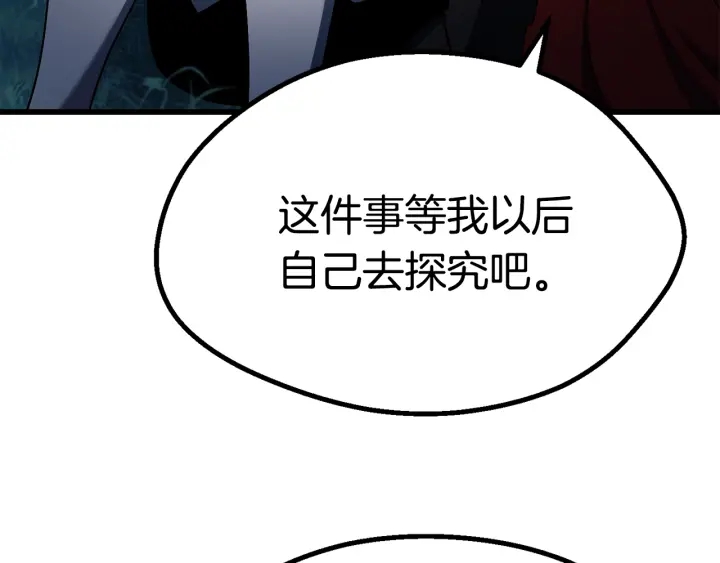 拔剑九亿次最新话漫画,第82话 升级的寄生虫2图