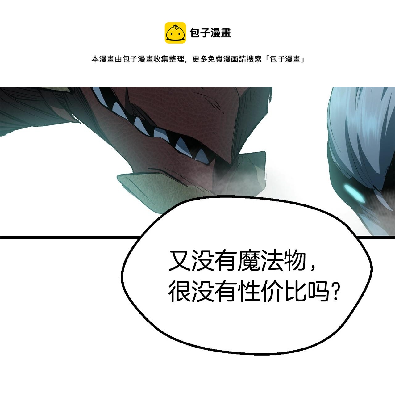 拔剑九亿次完结了吗?漫画,第108话 信任危机2图