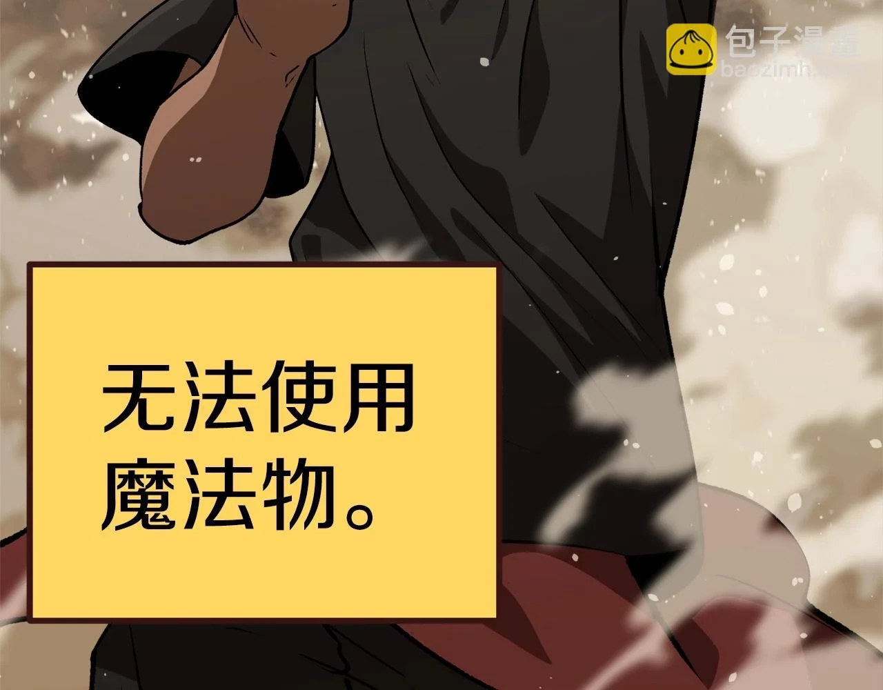拔剑九亿次最新话漫画,第150话 衔尾蛇2图
