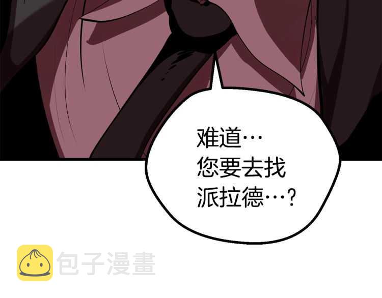 拔剑九亿次最新话漫画,第60话 男人之间的友情1图
