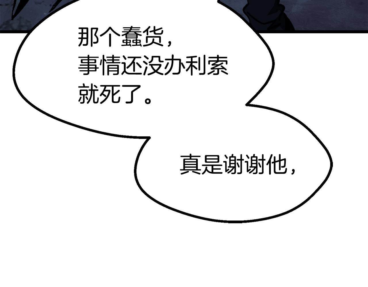 拔剑九亿次完结了吗?漫画,第106话 消失的城市1图