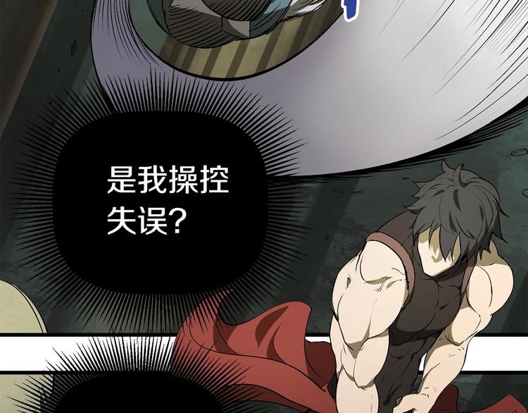 拔剑九亿次完结了吗?漫画,第10话 黑暗教团2图