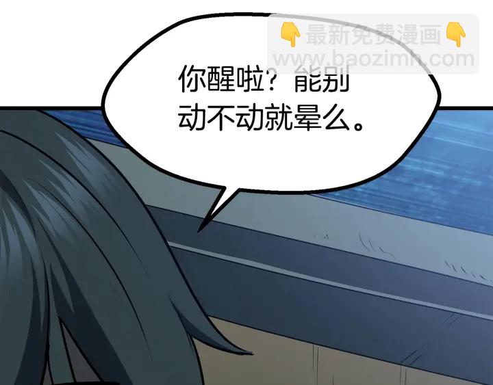 拔剑九亿次完结了吗?漫画,第79话 摩擦1图