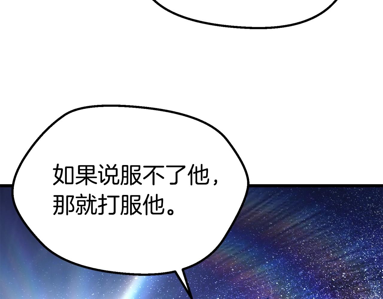 拔剑九亿次最新话漫画,第112话 续约2图