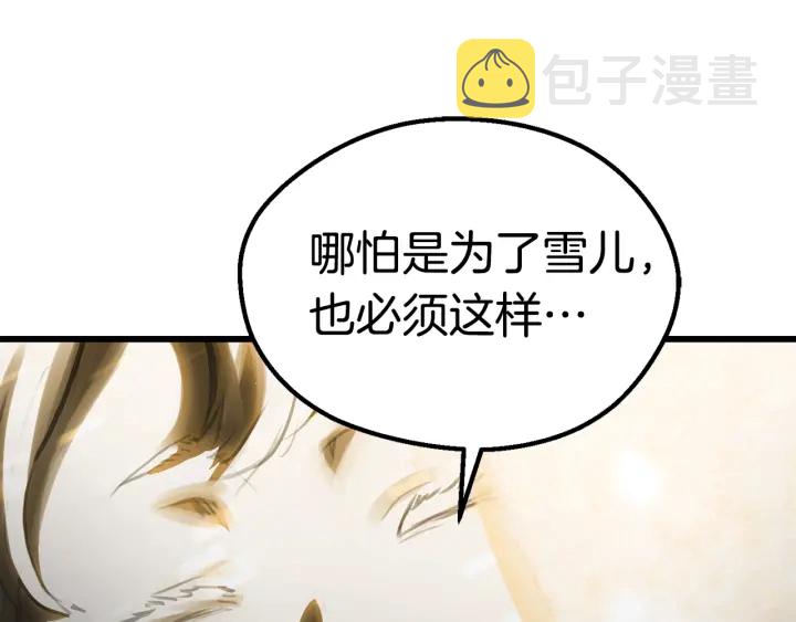 拔剑九亿次最新话漫画,第100话 小人勇士2图