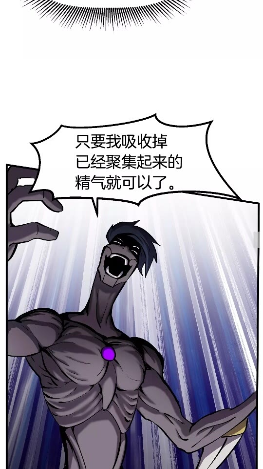拔剑九亿次完结了吗?漫画,第43话 变身1图