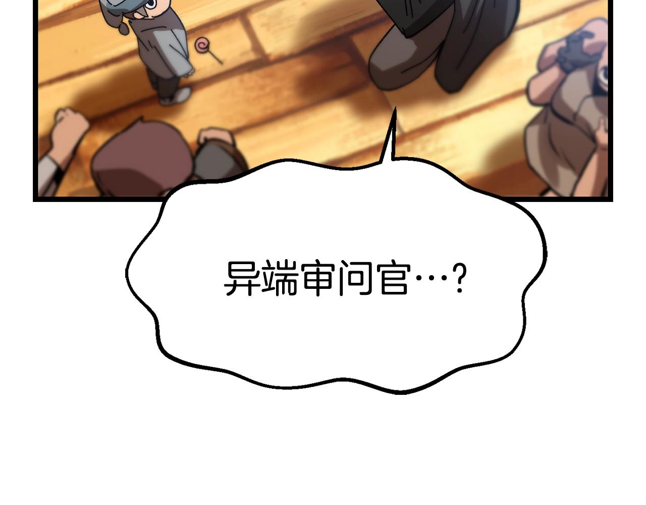 拔剑九亿次完结了吗?漫画,第137话 罪恶审判1图