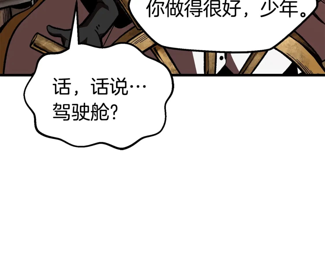 拔剑九亿次漫画烂尾漫画,第158话 狡猾的粗人2图