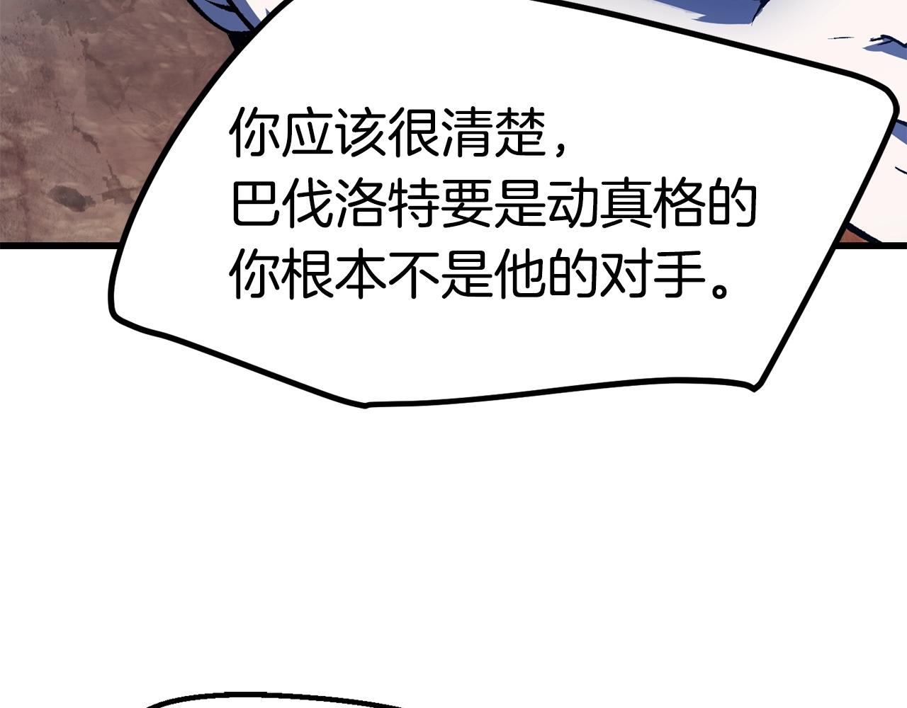 拔剑九亿次最新话漫画,第112话 续约2图