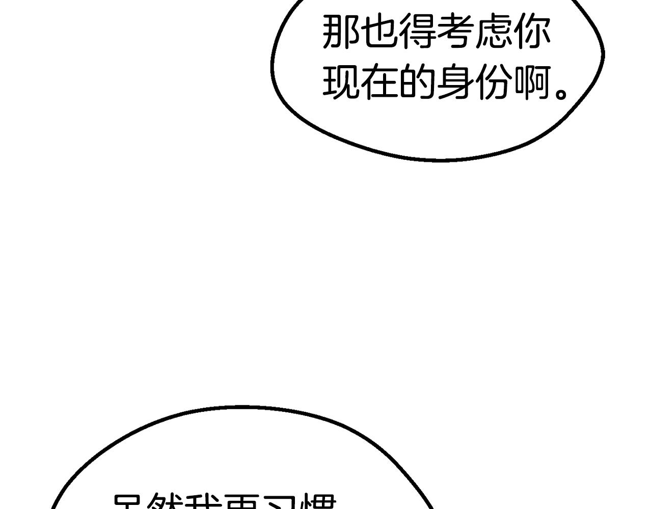 拔剑九亿次最新话漫画,第143话 我的好朋友1图