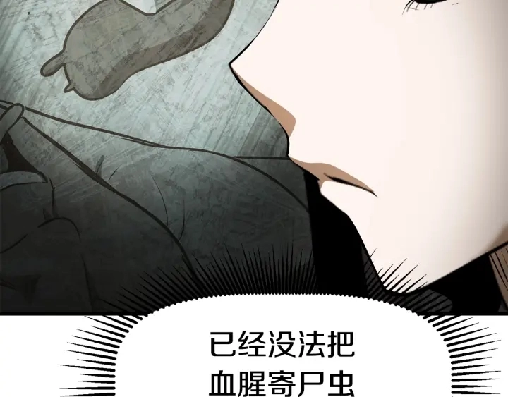 拔剑九亿次完结了吗?漫画,第85话 不稳定2图