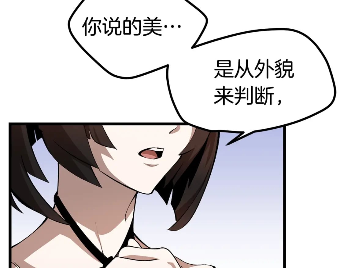 拔剑九亿次完结了吗?漫画,第171话 抉择1图