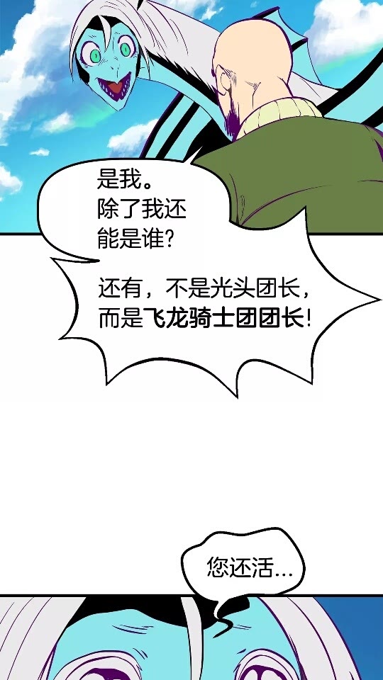 拔剑九亿次完结了吗?漫画,第27话 孤独的龙1图
