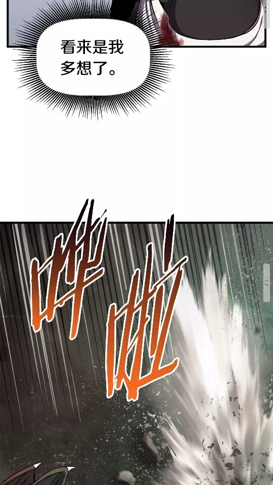 拔剑九亿次最新话漫画,第44话 破局2图