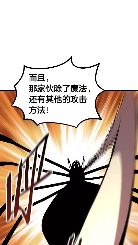 拔剑九亿次最新话漫画,第29话 怪物与怪物1图