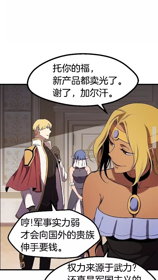 拔剑九亿次完结了吗?漫画,第49话 四大英雄1图