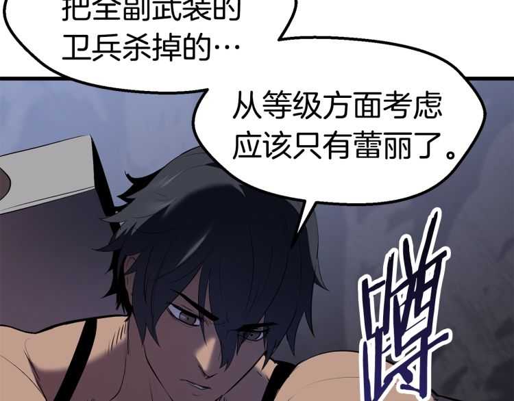 拔剑九亿次完结了吗?漫画,第62话 ”英雄传说“2图