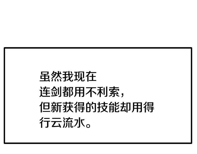 拔剑九亿次最新话漫画,第2话 致命的故障1图