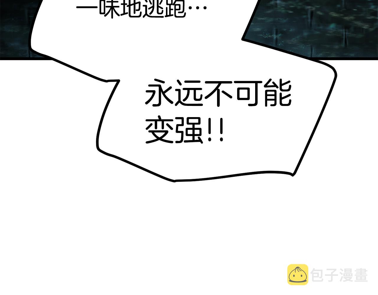 拔剑九亿次最新话漫画,第115话 最底层2图