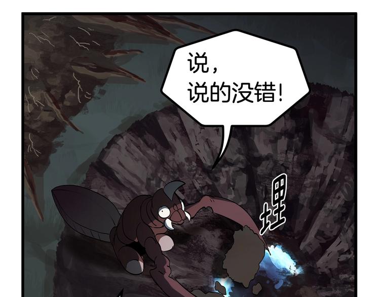 拔剑九亿次完结了吗?漫画,第8话 扫荡1图