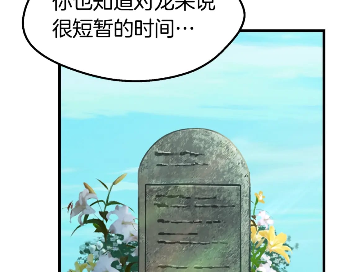 拔剑九亿次完结了吗?漫画,第163话 解开诅咒的办法1图