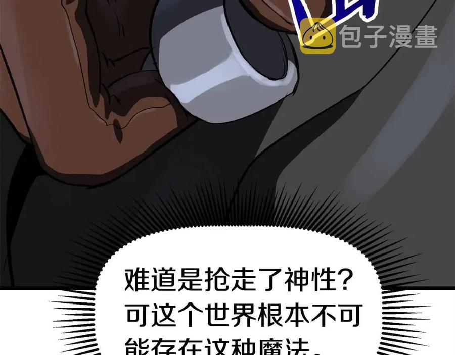 拔剑九亿次完结了吗?漫画,第103话 神性审判1图