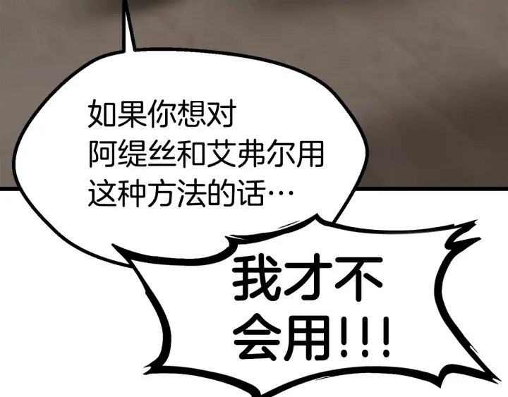 拔剑九亿次最新话漫画,第88话 注定的结局2图