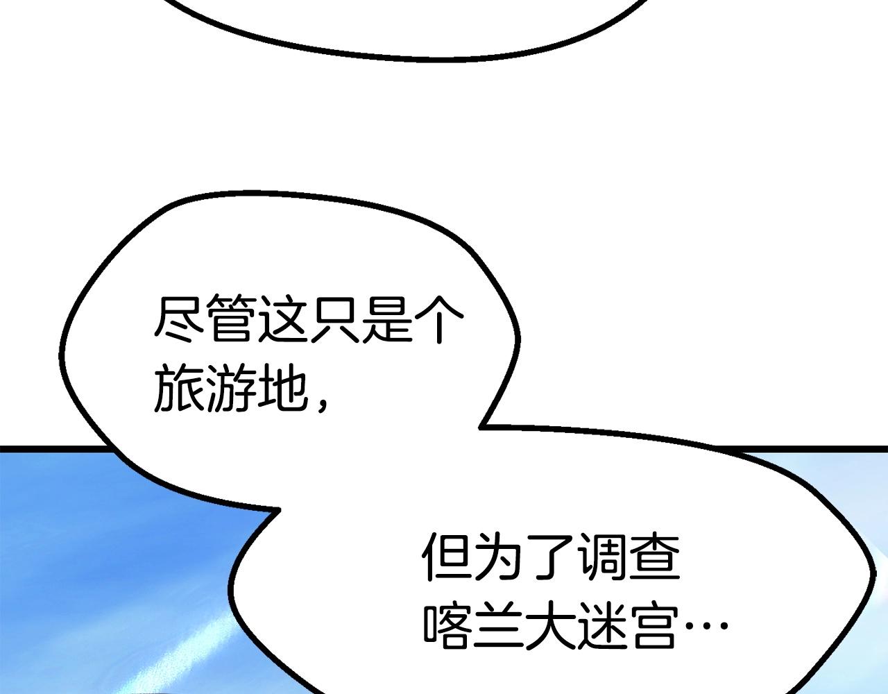 拔剑九亿次最新话漫画,第107话 大迷宫1图