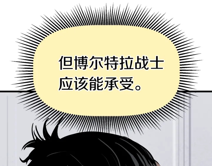 拔剑九亿次完结了吗?漫画,第85话 不稳定1图