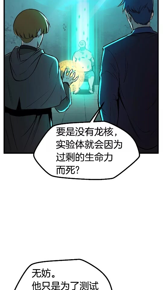 拔剑九亿次漫画下拉式免费全集漫画,第37话 打乱计划2图