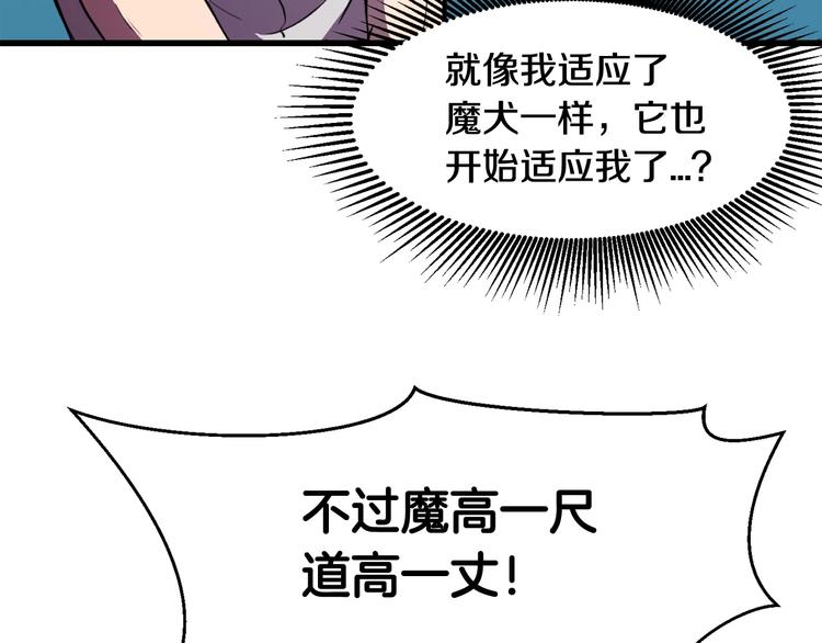 拔剑九亿次最新话漫画,第2话 致命的故障1图