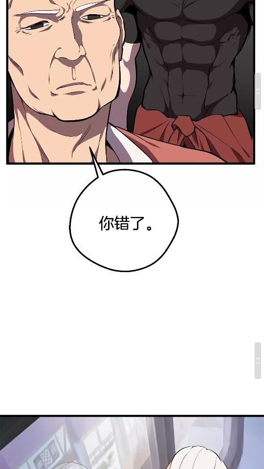 拔剑九亿次完结了吗?漫画,第14话 不速之客2图