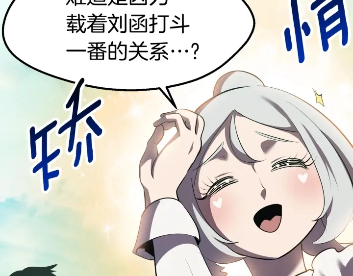 拔剑九亿次完结了吗?漫画,第93话 魔神的兵器2图