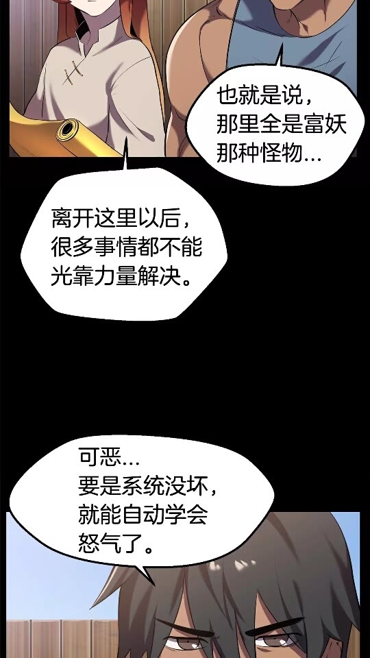 拔剑九亿次完结了吗?漫画,第33话 识破1图