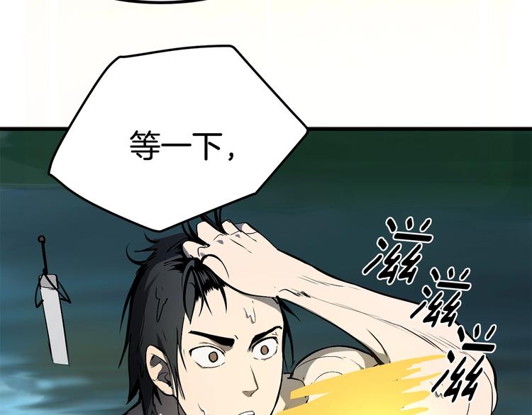 拔剑九亿次最新话漫画,第4话 飞龙中的奇葩1图