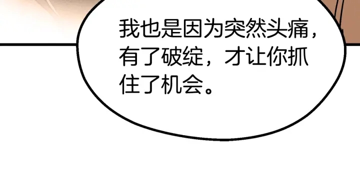 拔剑九亿次最新话漫画,第88话 注定的结局2图