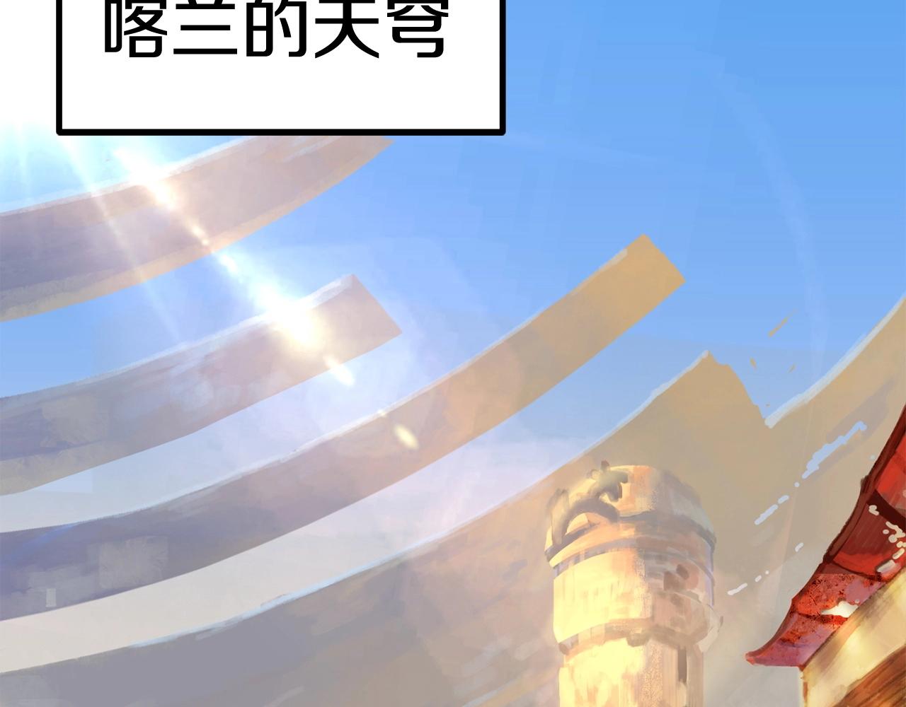 拔剑九亿次最新话漫画,第107话 大迷宫1图