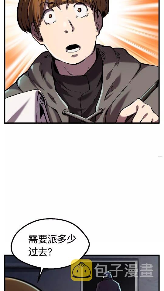 拔剑九亿次完结了吗?漫画,第37话 打乱计划2图